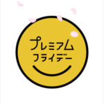 プレミアムフライデーはカーノトゥモローで婚活