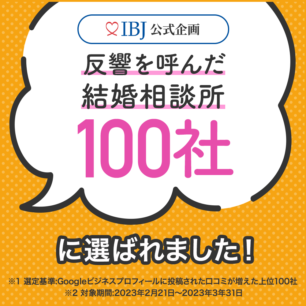 【お知らせ】反響を呼んだ結婚相談所100社にカーノトゥモローが選ばれました。『福岡県で当社が唯一』選ばれています